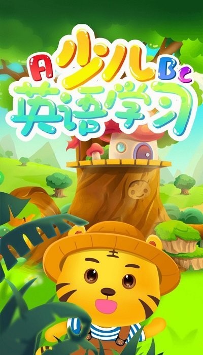 儿童学英语免费版