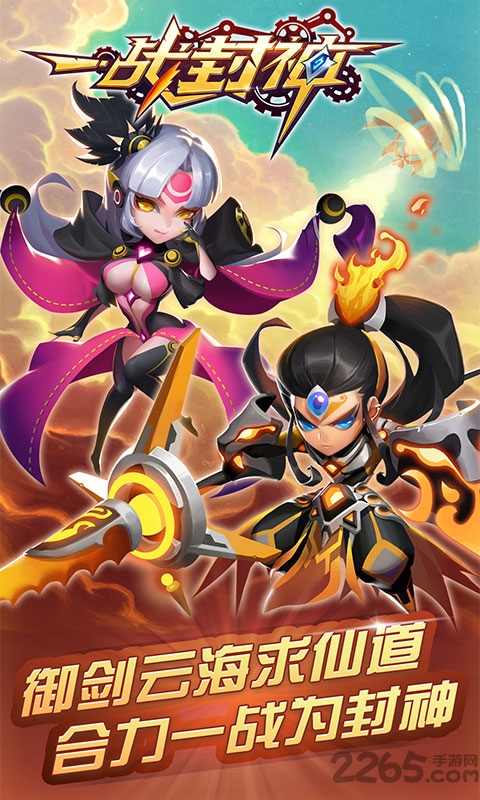 一战封神破解版