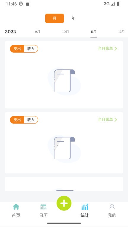 趣喵记账手机版