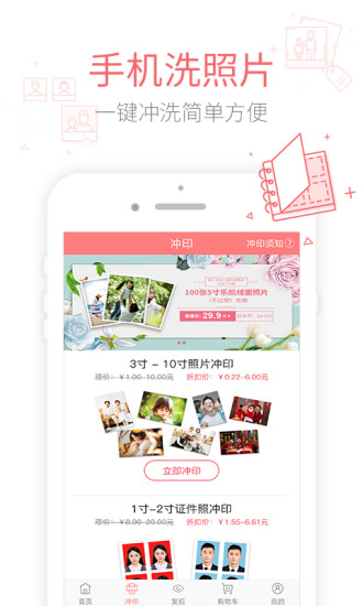 有福相册app