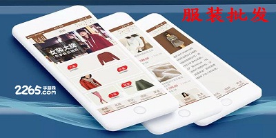 服装批发app