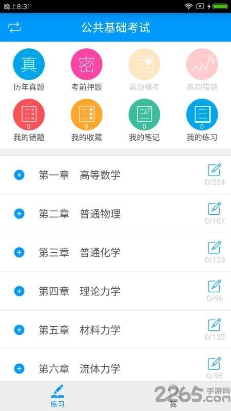 注册化工工程师备考宝典免费版
