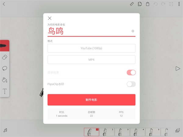 FlipaClip动画制作教程 FlipaClip动画制作教程