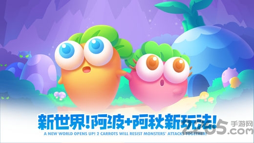 保卫萝卜2单机无敌版