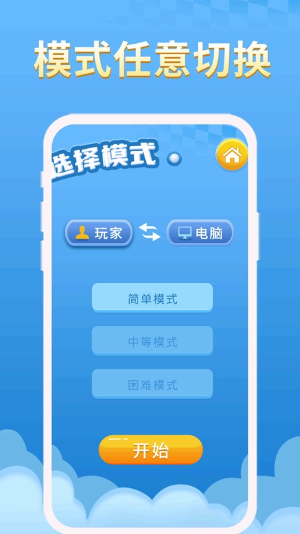 欢乐井字棋小游戏