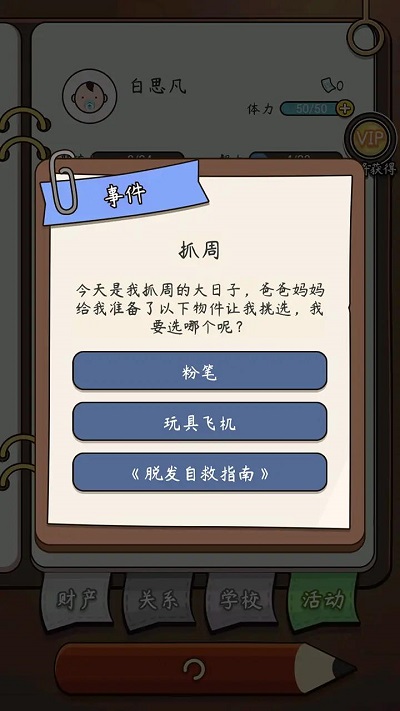 奇迹人生官方版 奇迹人生游戏下载