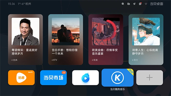 当贝桌面tv版 电视当贝桌面下载app最新版