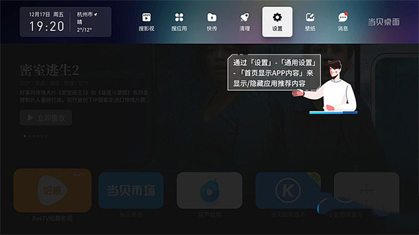 当贝桌面怎么替换系统桌面 当贝桌面怎么替换系统桌面