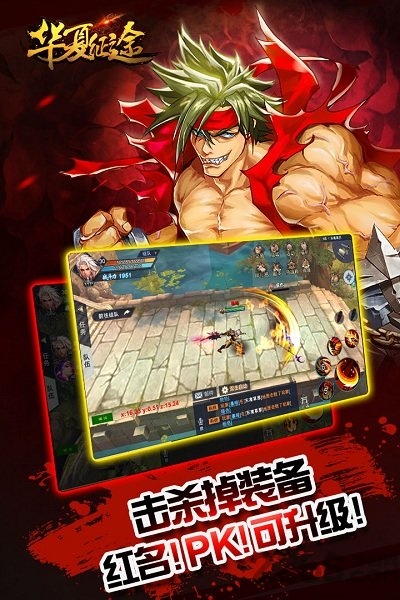 百度华夏征途手机版