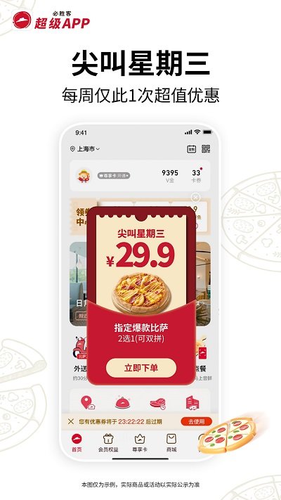 必胜客网上订餐官方app