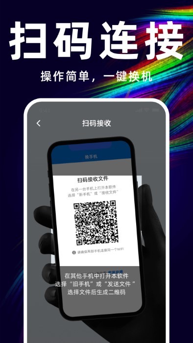 互传换机备份大师app