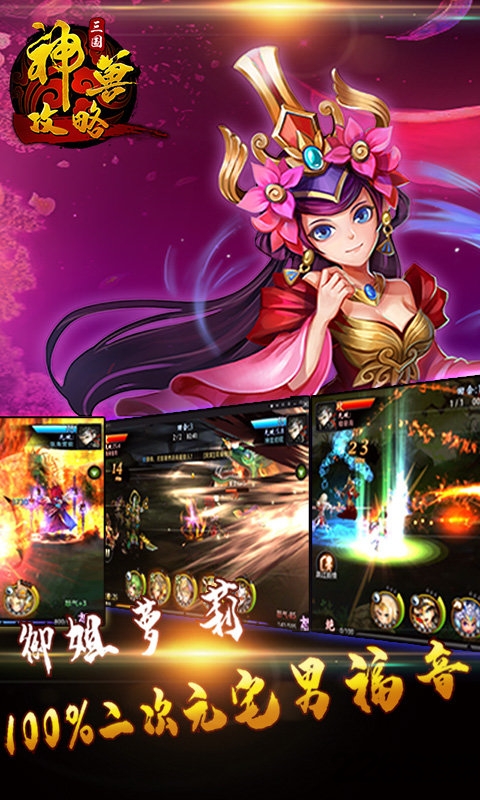 三国神兽攻略官方版