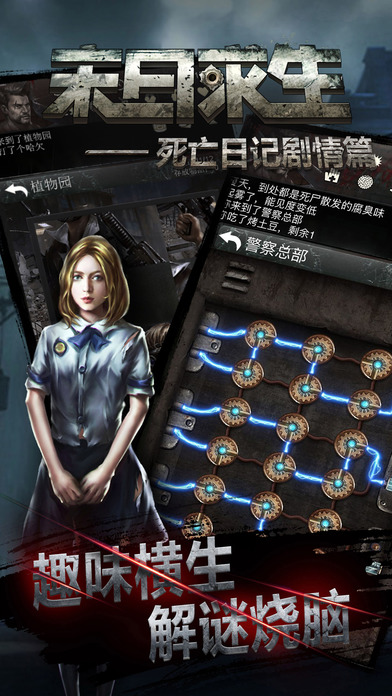 末日求生死亡日记剧情篇手游官方