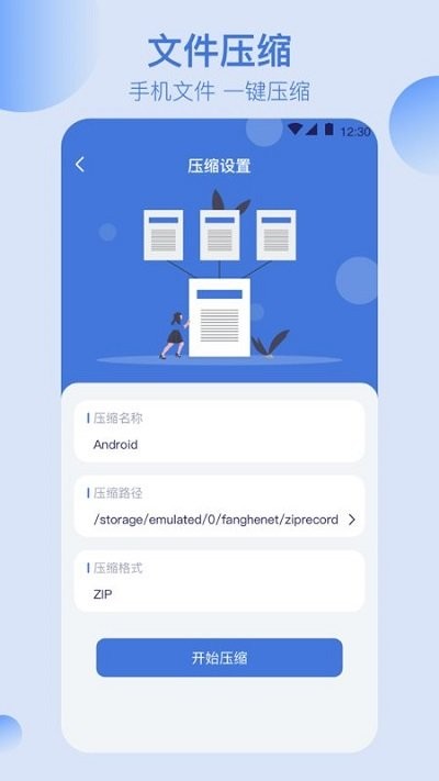 全能文件管理软件 全能文件管理apk