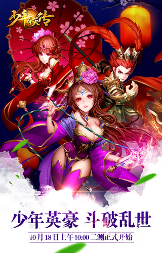 少年群英传海量版