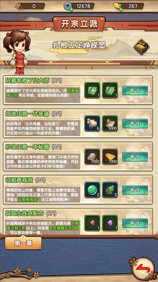 我要当掌门门派教程