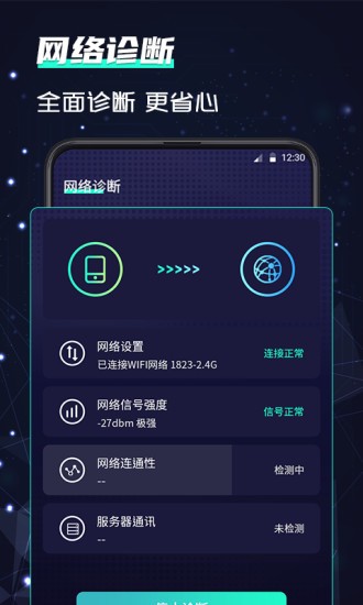 WiFi网络5G测速手机版 WiFi网络5G测速app下载