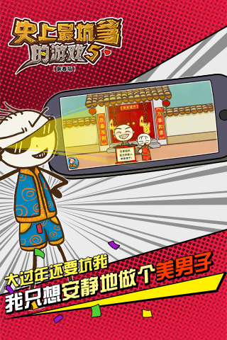 史上最坑爹的游戏5年兽