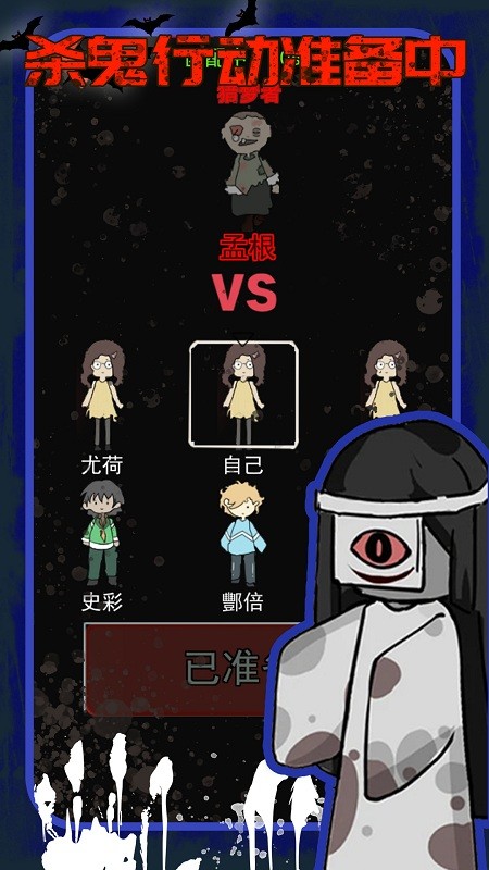 猛鬼躺平模拟器游戏