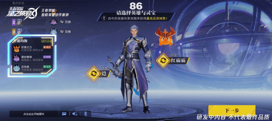 星魂战场对局指南 王者荣耀代号破晓攻略