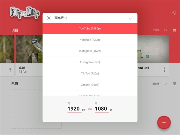 FlipaClip动画制作教程 FlipaClip动画制作教程