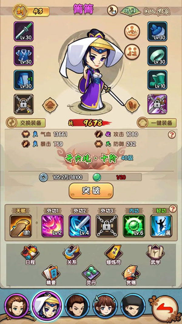 我要当掌门门派教程