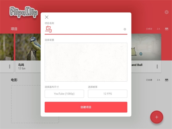 FlipaClip动画制作教程 FlipaClip动画制作教程
