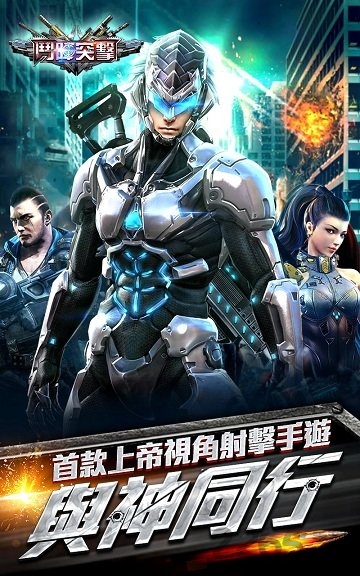 斗阵突击手游官方版