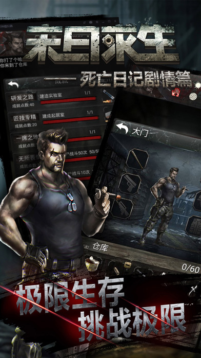 末日求生死亡日记剧情篇手游官方