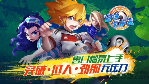 足球大逆袭2021最新版