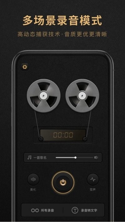 录音转文字文本软件