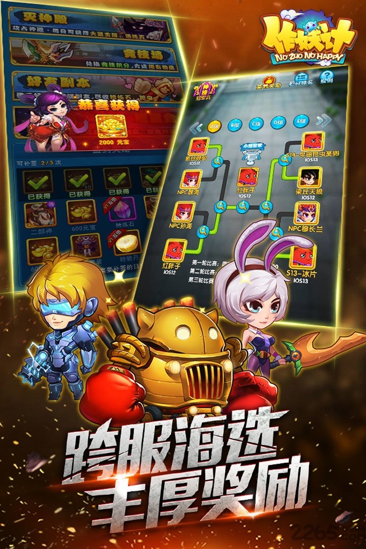 作妖计手游百度版