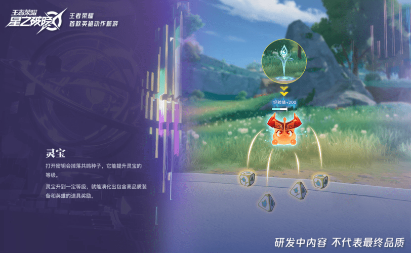 星魂战场对局指南 王者荣耀代号破晓攻略