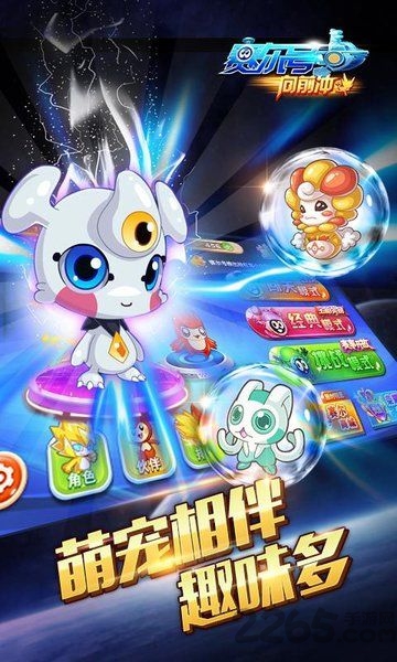 赛尔号向前冲手机版