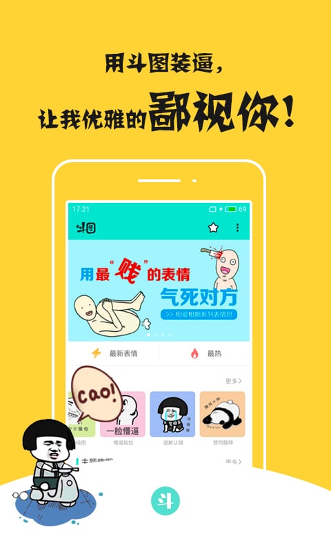 斗图装逼神器app 斗图装逼神器手机版下载