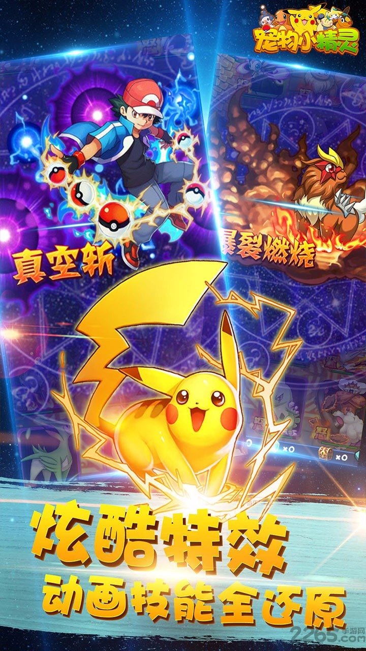 松果游戏宠物小精灵