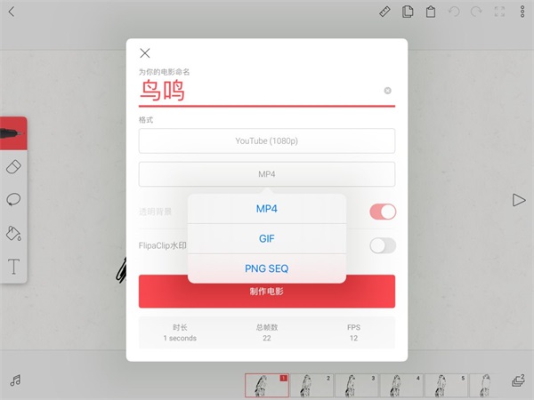 FlipaClip动画制作教程 FlipaClip动画制作教程