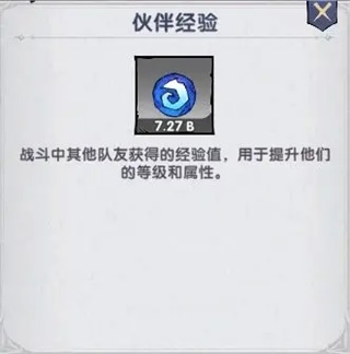 飞翔之光手游道具介绍