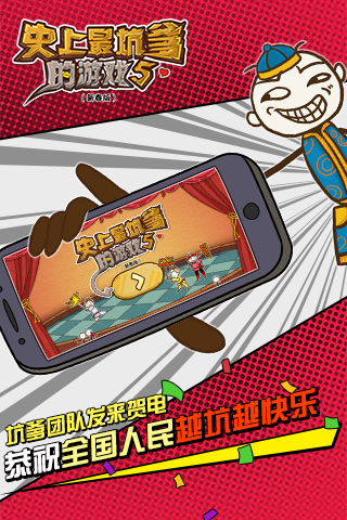 史上最坑爹的游戏5新春版