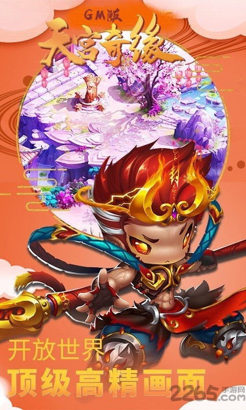 天宫奇缘最新版 天宫奇缘游戏下载