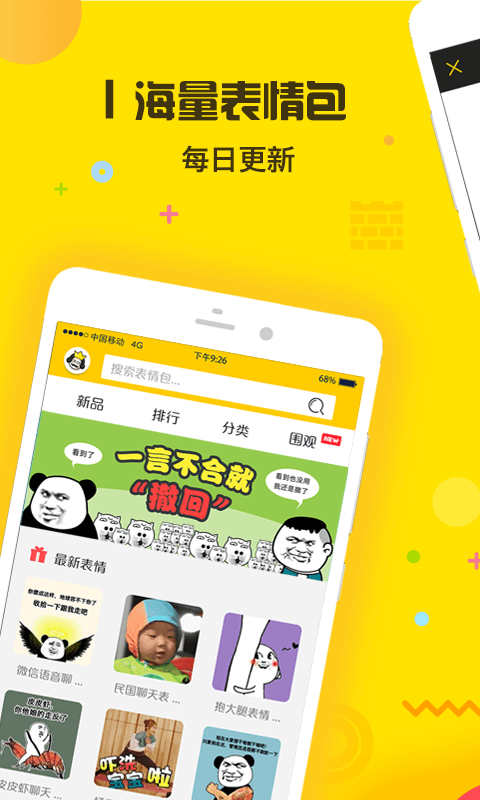 表情王国软件手机版