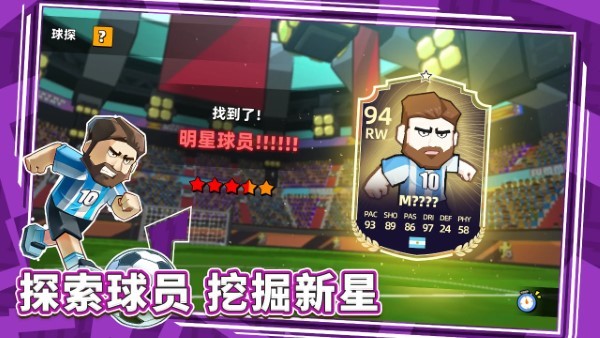 新星足球世界最新版 新星足球世界官方下载