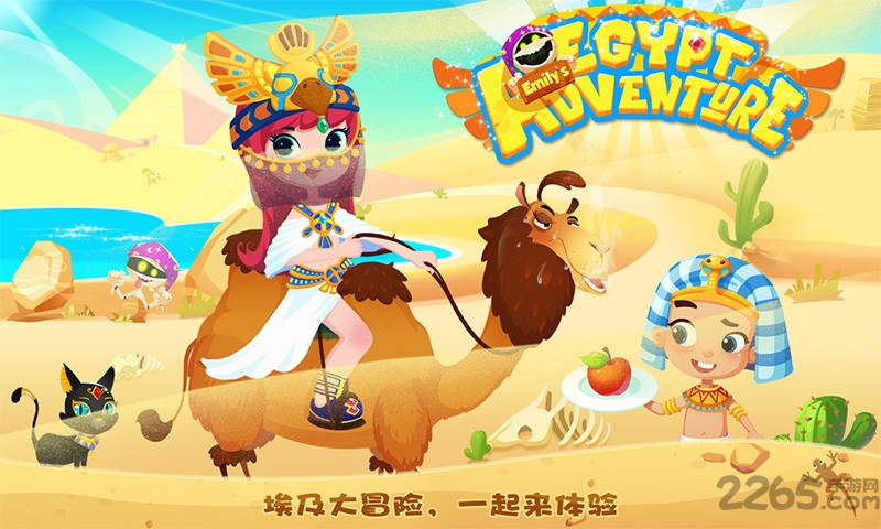 艾米莉的埃及历险记免费版