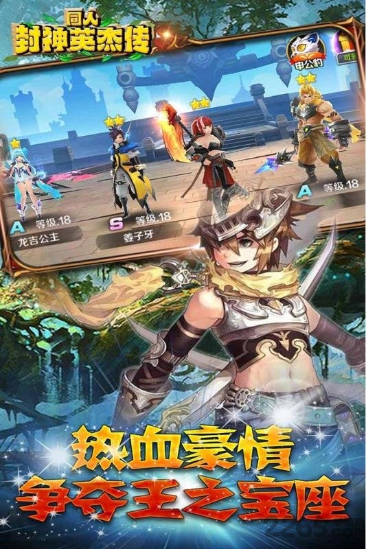 同人封神英杰传官方版