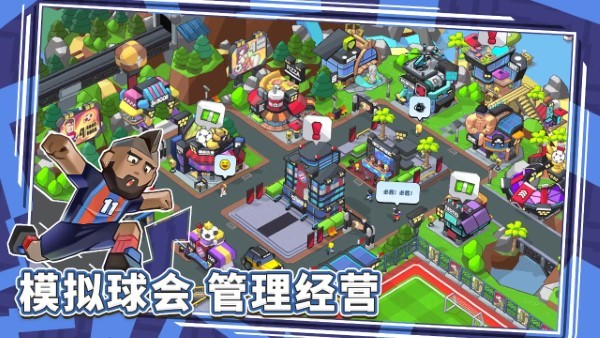 新星足球世界最新版