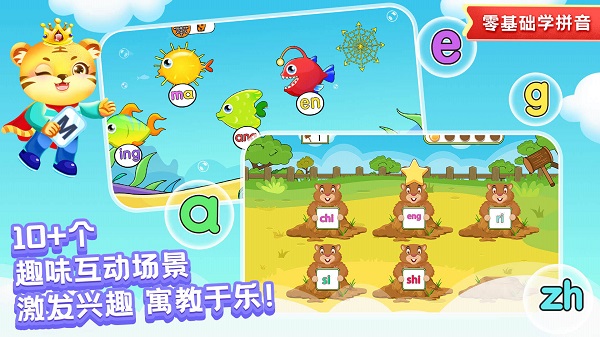 儿童学拼音软件免费