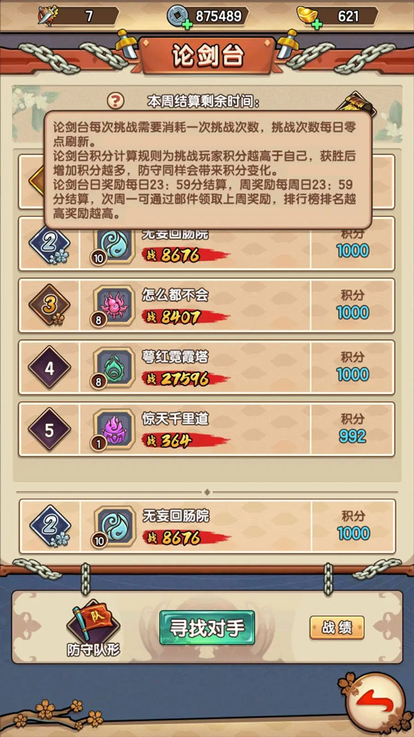 我要当掌门门派玩法