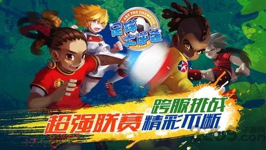 足球大逆袭2021最新版