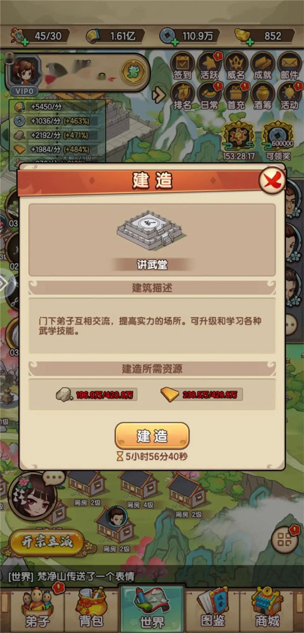 我要当掌门门派教程