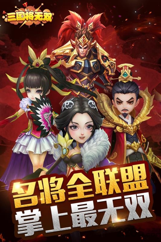 三国将无双百度版